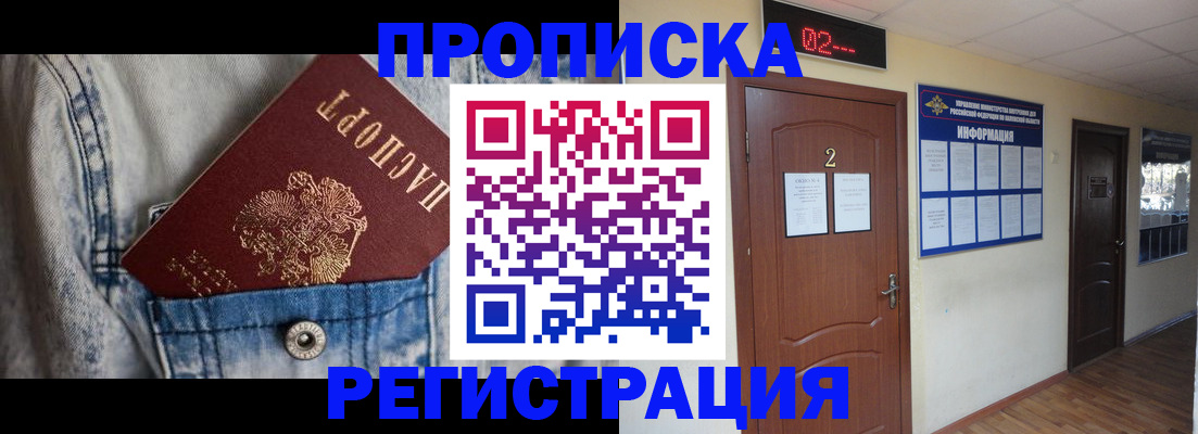 где прописаться в Адыгейске